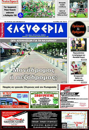 Πρωτοσέλιδο Ελευθερία
