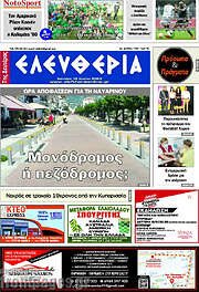 /Ελευθερία