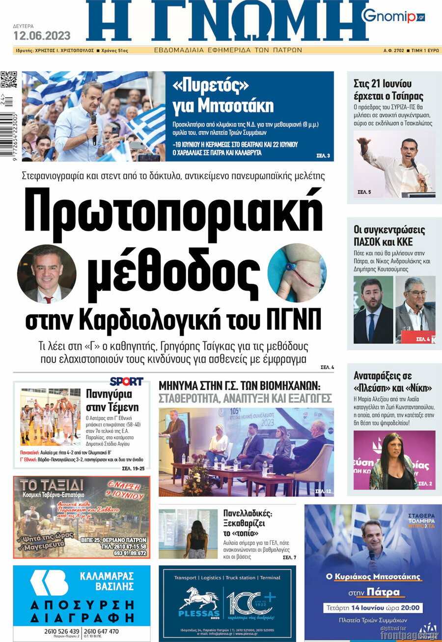 Η Γνώμη