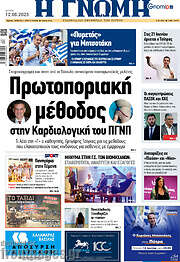 /Η Γνώμη