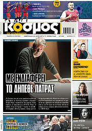 /Κόσμος
