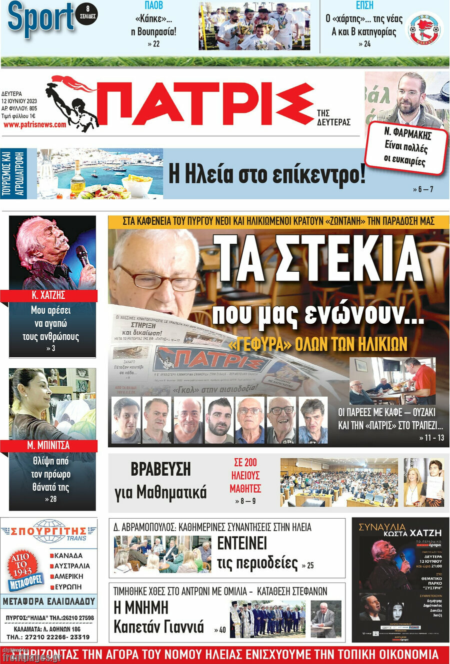 Πατρίς