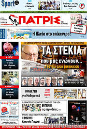 /Πατρίς