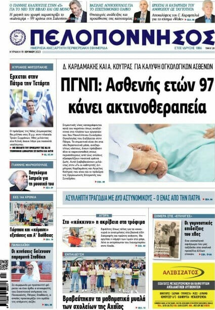 Πελοπόννησος