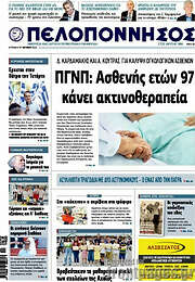 /Πελοπόννησος