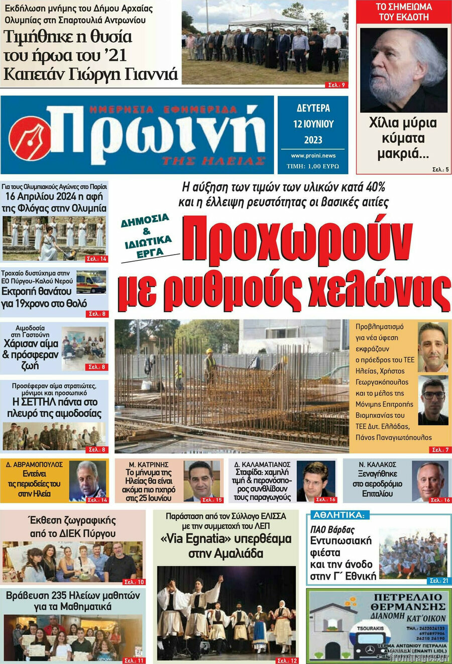 Πρωινή Ηλείας