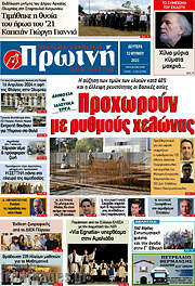 /Πρωινή Ηλείας