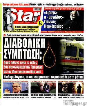 Πρωτοσέλιδο εφημερίδας Star press - protoselida