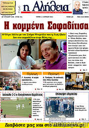 /Η Αλήθεια