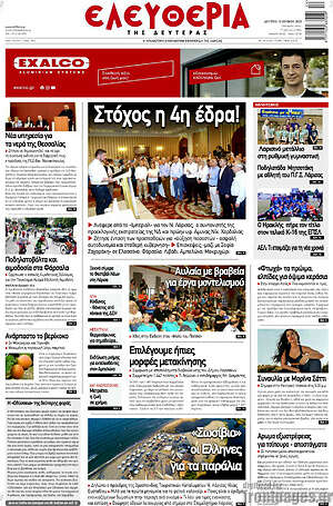 Πρωτοσέλιδο Ελευθερία