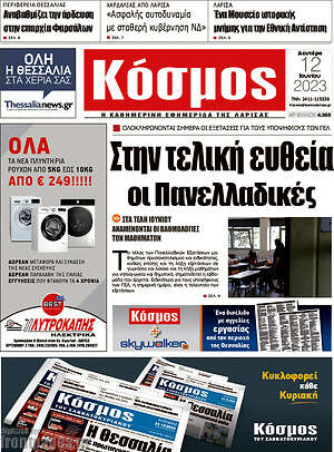 Πρωτοσέλιδο Κόσμος