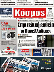 /Κόσμος
