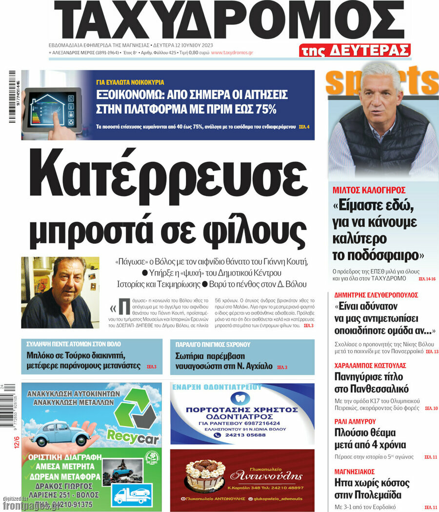 Ταχυδρόμος