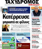 /Ταχυδρόμος