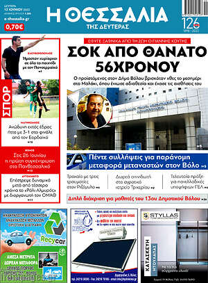 Πρωτοσέλιδο Θεσσαλία