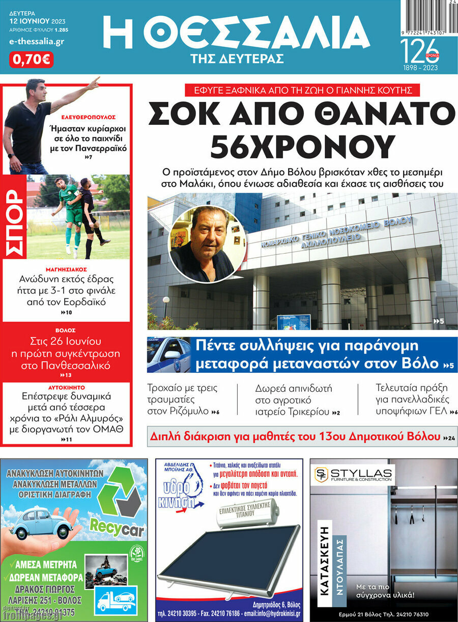 Θεσσαλία