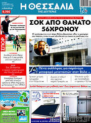/Θεσσαλία