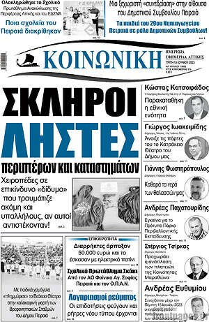 Πρωτοσέλιδο Κοινωνική