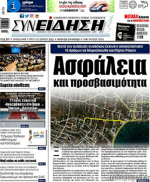Πρωτοσέλιδο Συνείδηση