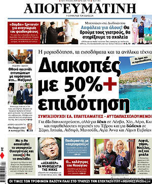 Απογευματινή: Διακοπές με 50%+ επιδότηση