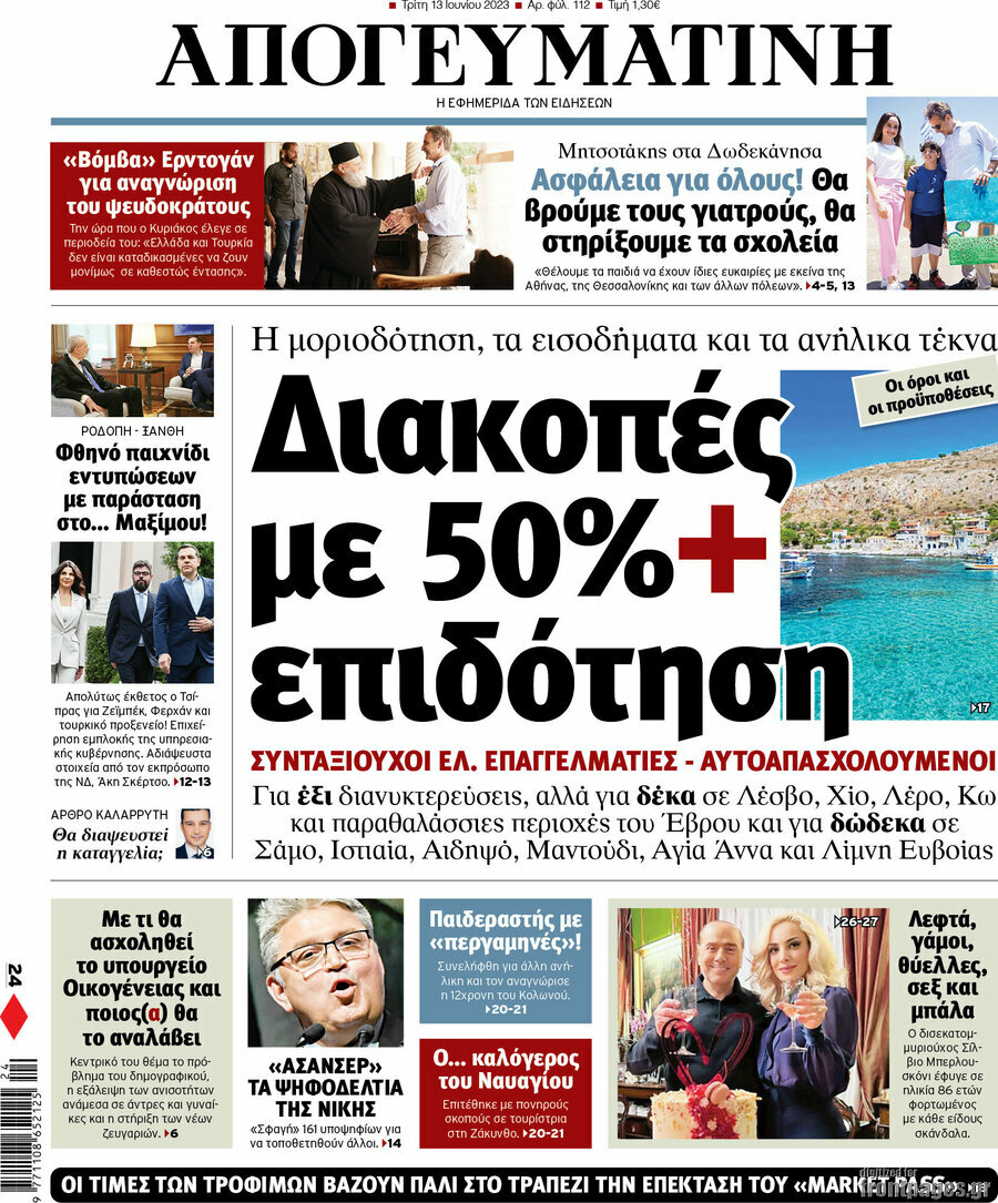 Απογευματινή