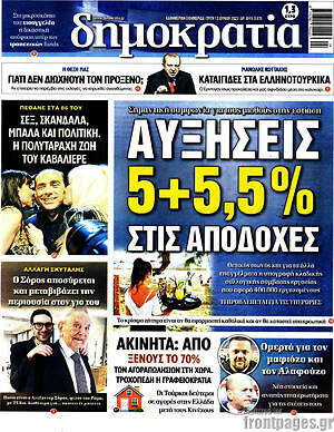 Πρωτοσέλιδο εφημερίδας Δημοκρατία - protoselida