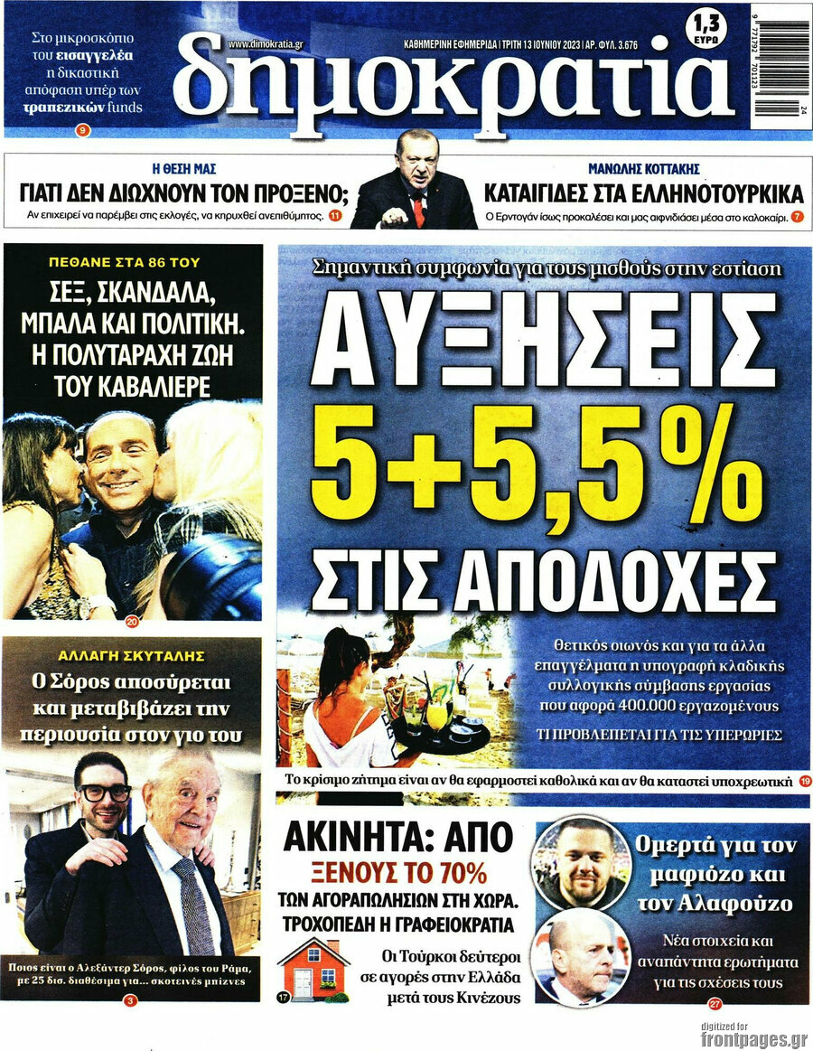 Δημοκρατία