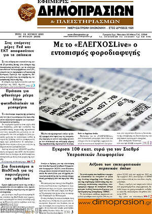 Πρωτοσέλιδο Εφημερίς Δημοπρασιών