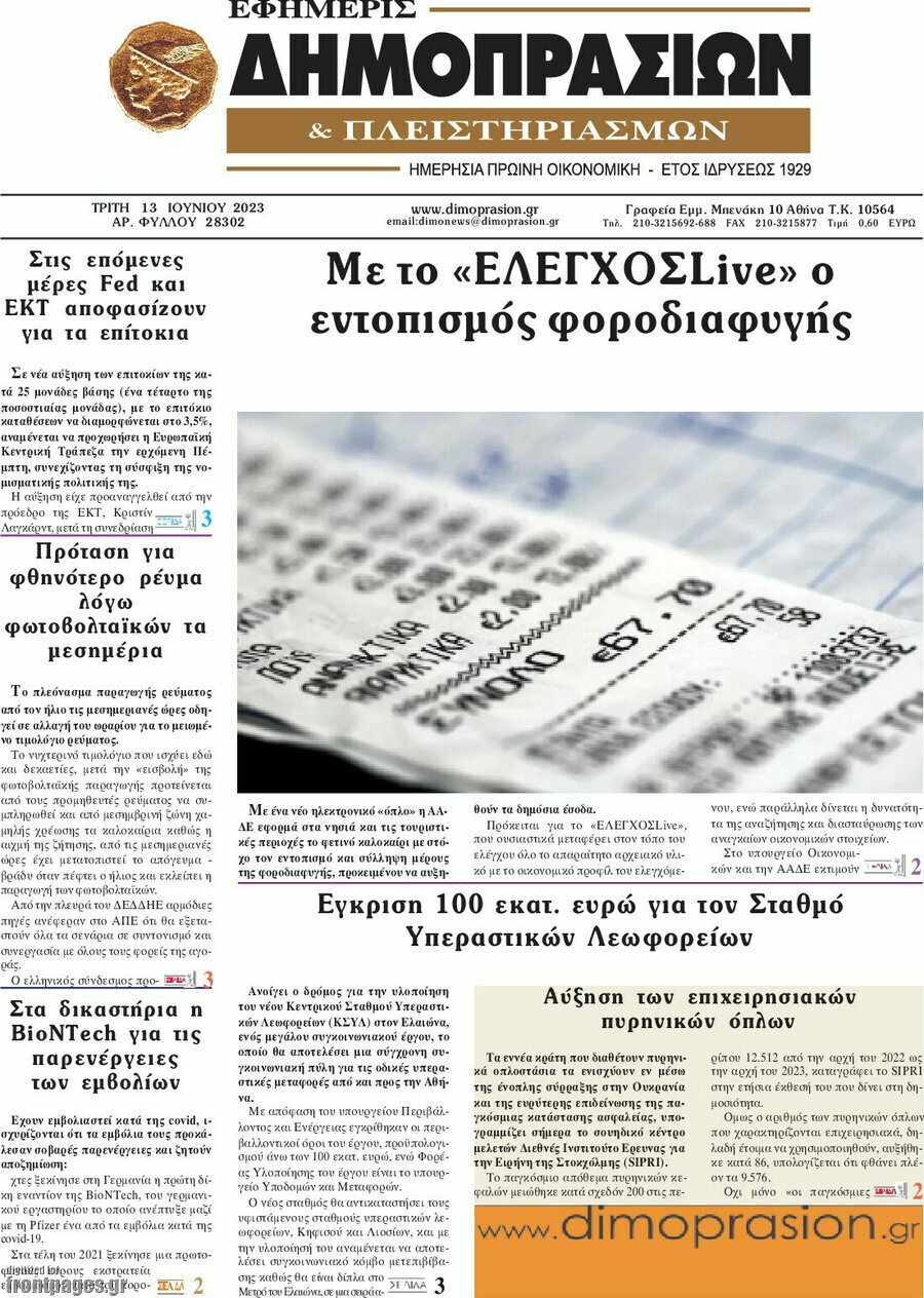 Εφημερίς Δημοπρασιών