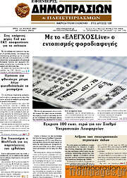 /Εφημερίς Δημοπρασιών