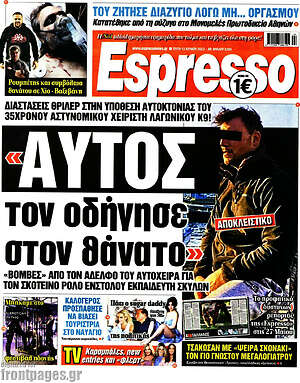 Πρωτοσέλιδο εφημερίδας Espresso - protoselida