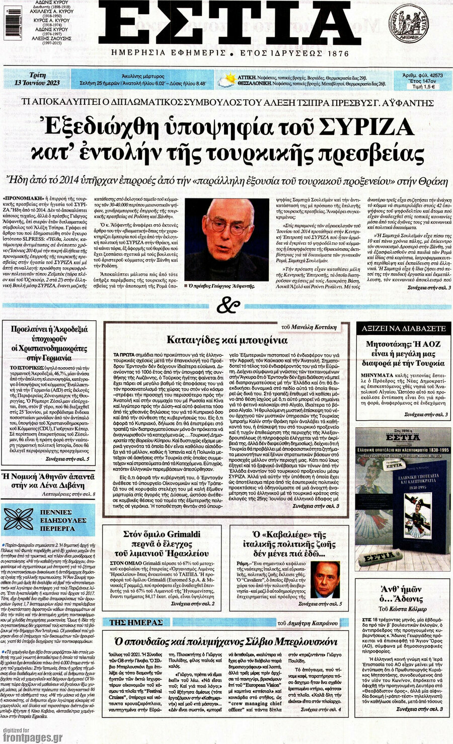 Εστία