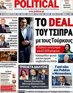 Πρωτοσέλιδο εφημερίδας Political - protoselida