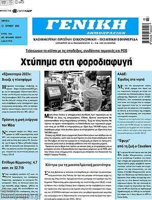 Πρωτοσέλιδο Γενική Δημοπρασιών