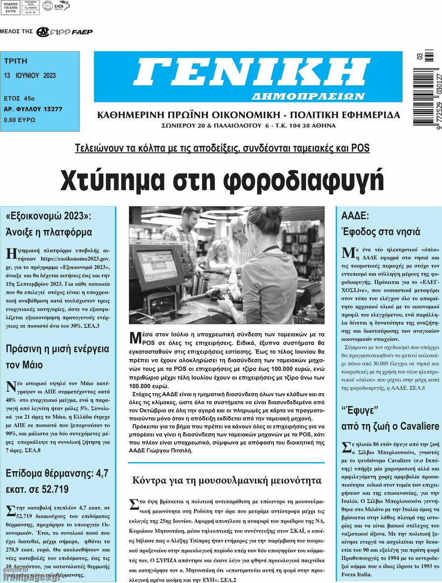 Γενική Δημοπρασιών