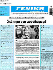 /Γενική Δημοπρασιών