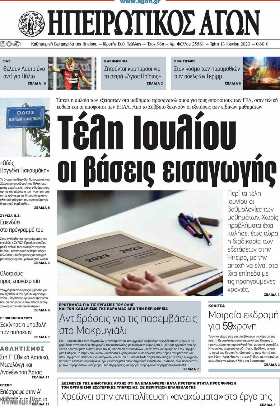 Ηπειρωτικός Αγών