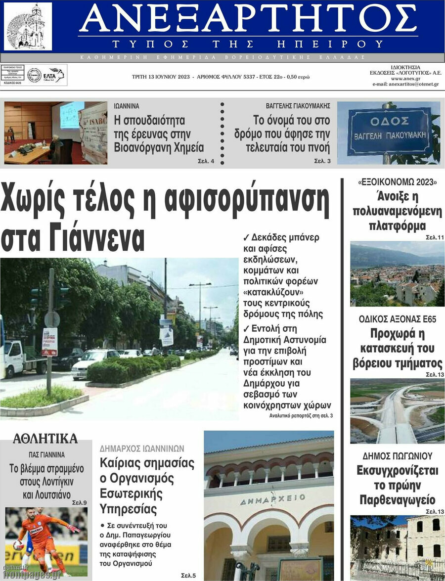 Ανεξάρτητος