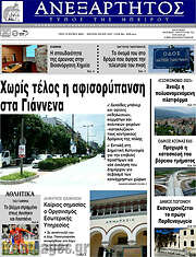 /Ανεξάρτητος