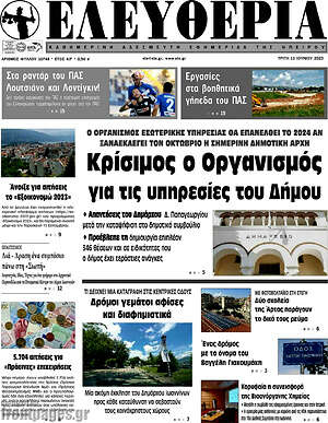Πρωτοσέλιδο Ελευθερία