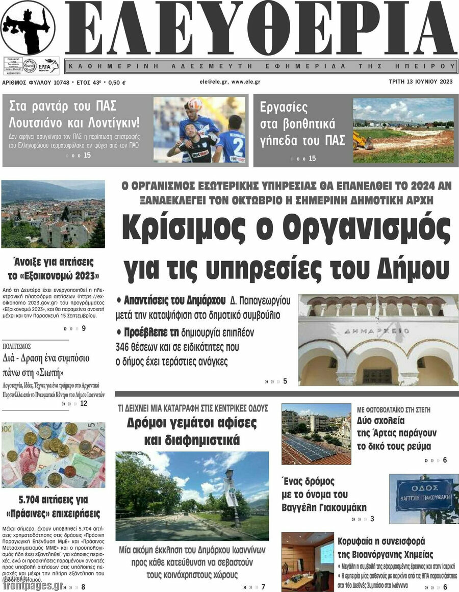 Ελευθερία