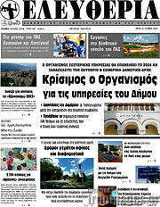 /Ελευθερία