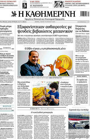 Η Καθημερινή: Εξαφανίστηκαν αυθαιρεσίες με ψευδείς βεβαιώσεις μηχανικών
