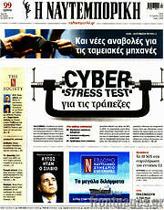 /Η Ναυτεμπορική