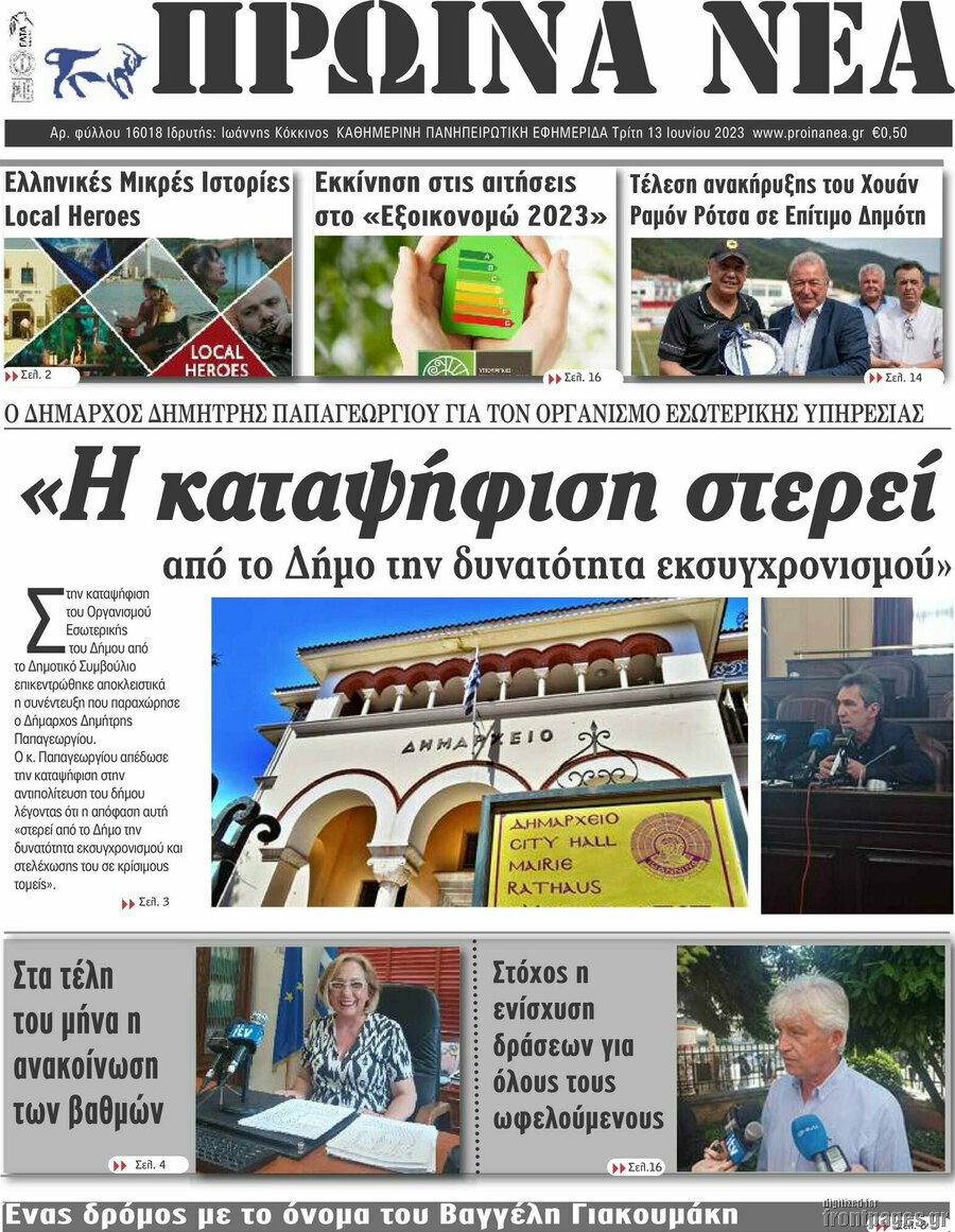 Πρωινά νέα