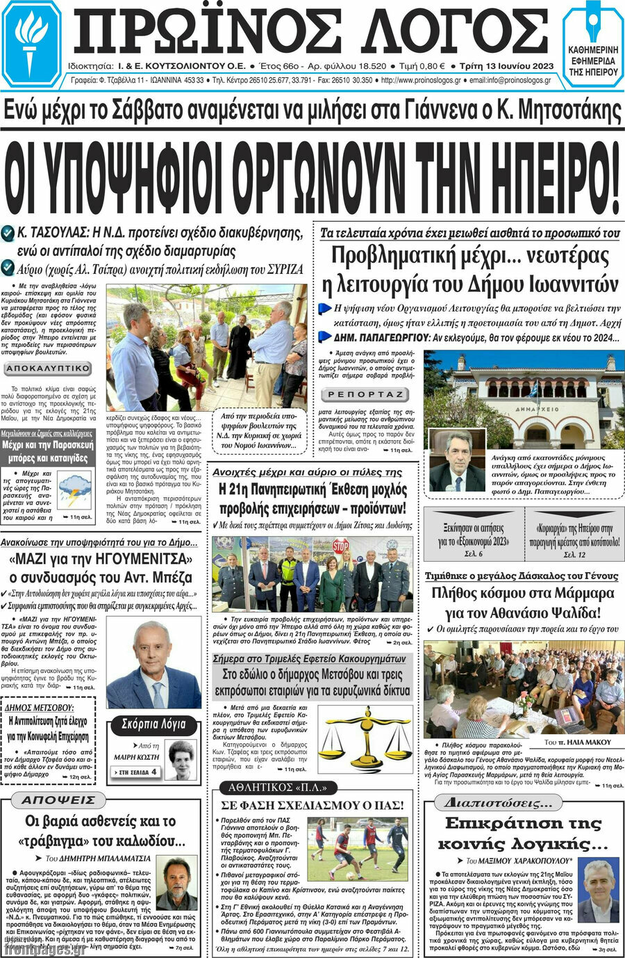 Πρωινός Λόγος
