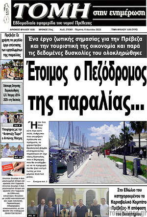 Πρωτοσέλιδο Τομή