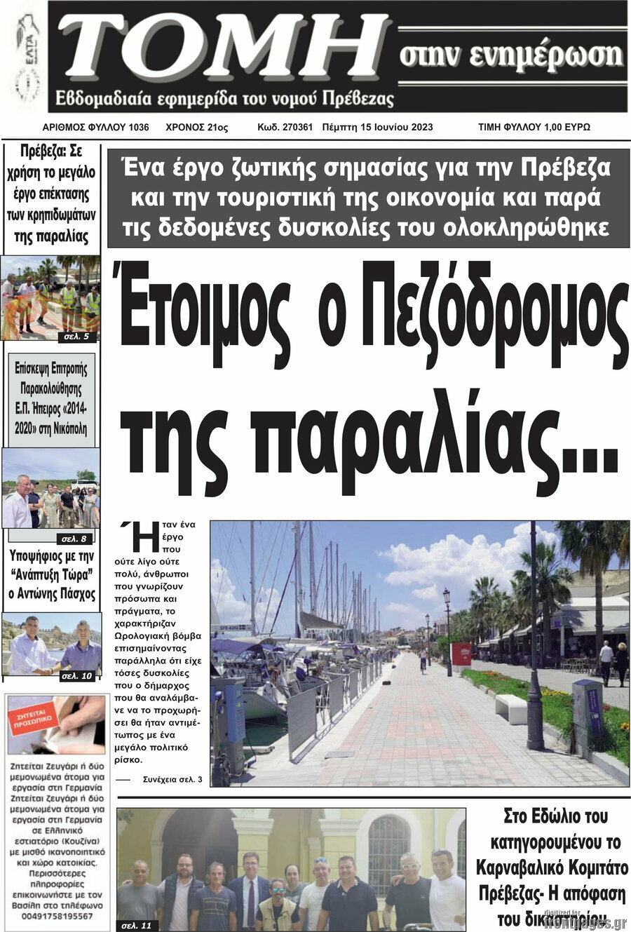 Τομή