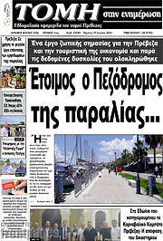 /Τομή