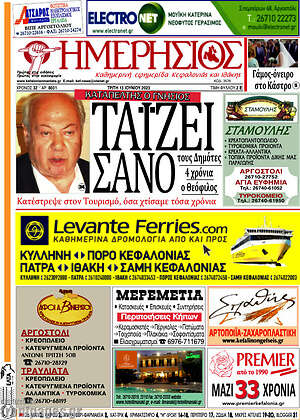 Πρωτοσέλιδο Ημερήσιος
